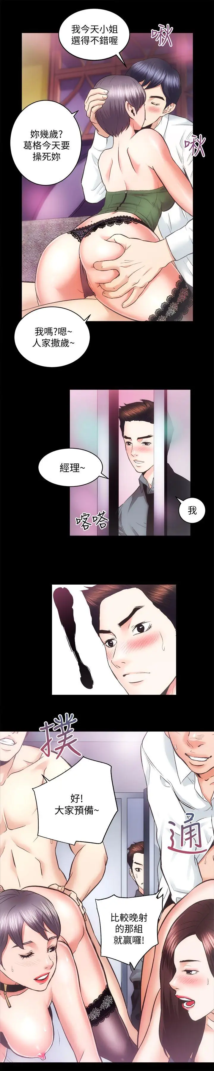 性溢房屋第23话-KTV传播妹