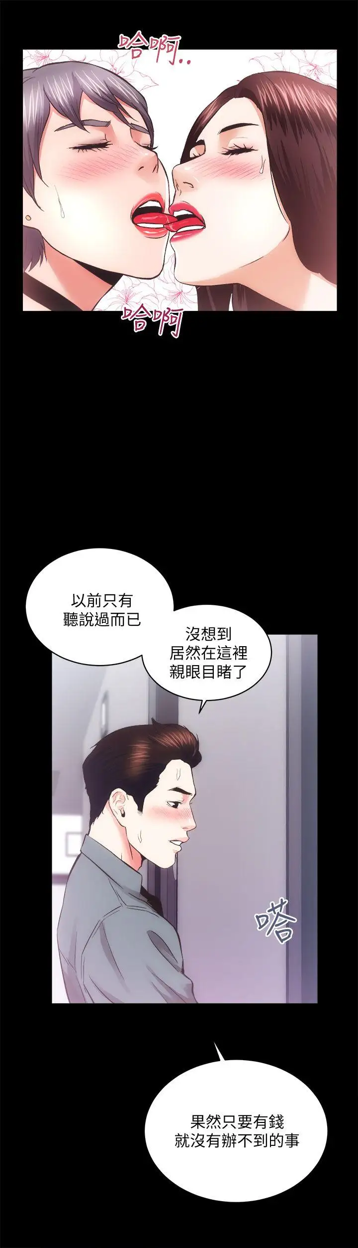 性溢房屋第23话-KTV传播妹