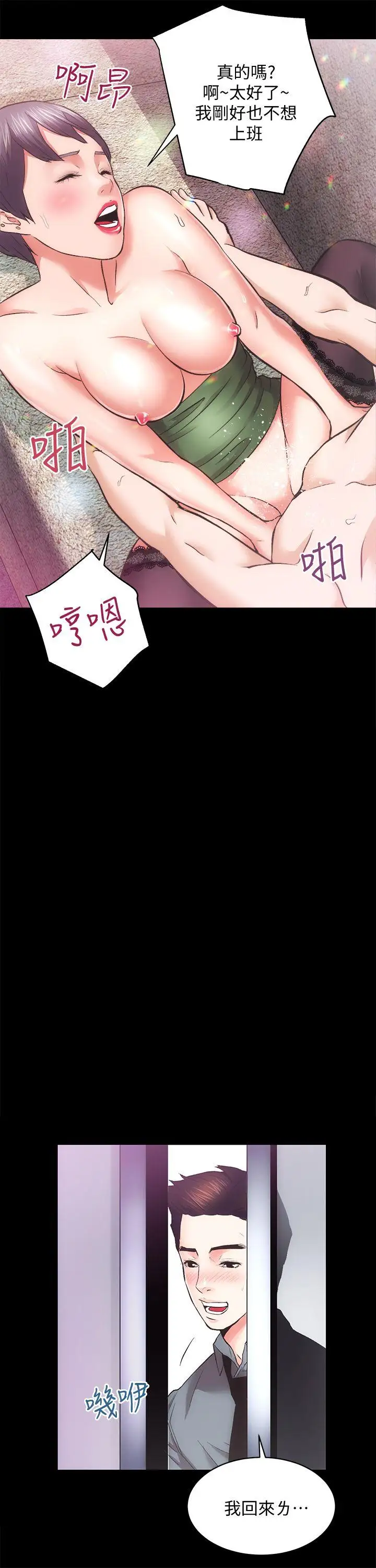 性溢房屋第23话-KTV传播妹