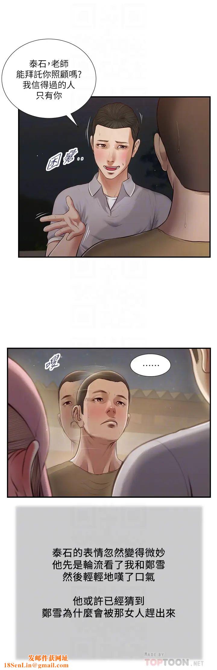 小妾第57话-女人之间的战争