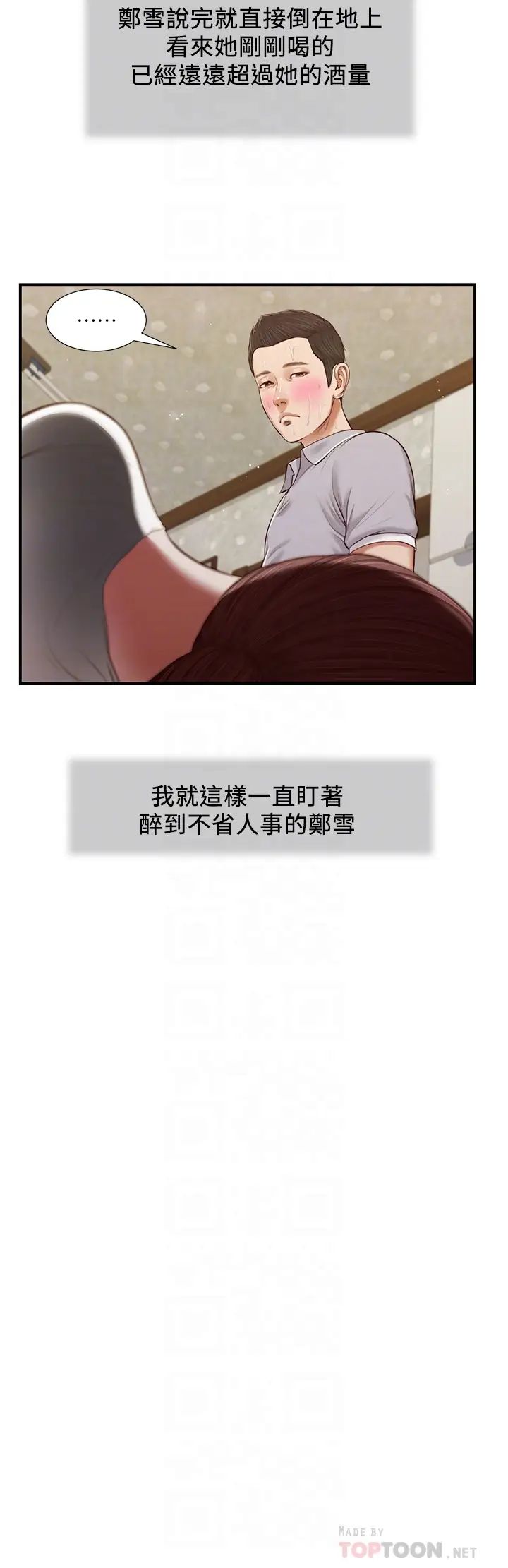 小妾第58话-你不喜欢我,还跟我做?