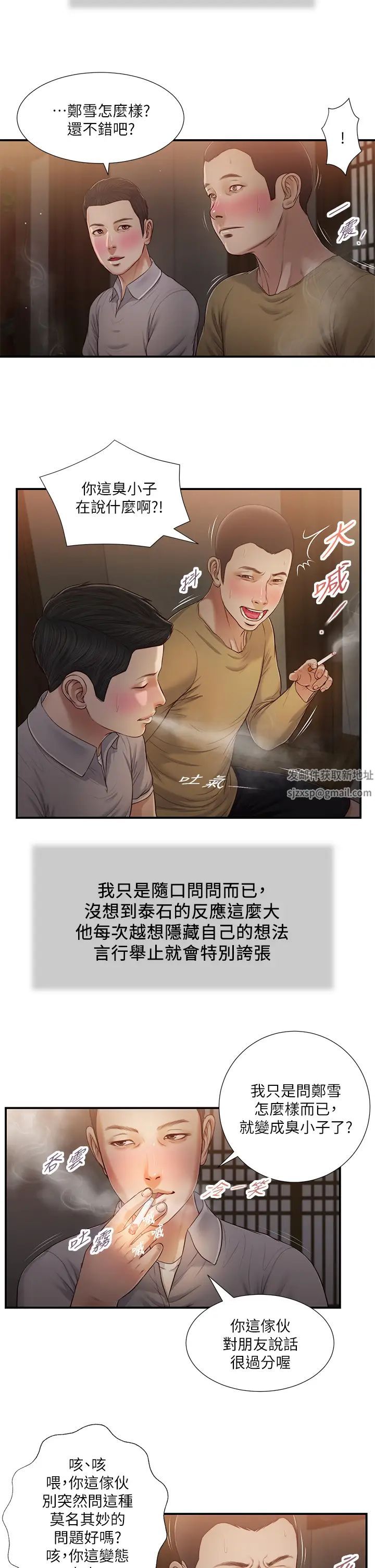 小妾第58话-你不喜欢我，还跟我做?
