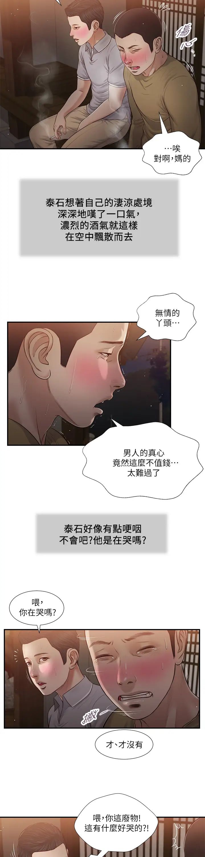 小妾第58话-你不喜欢我,还跟我做?
