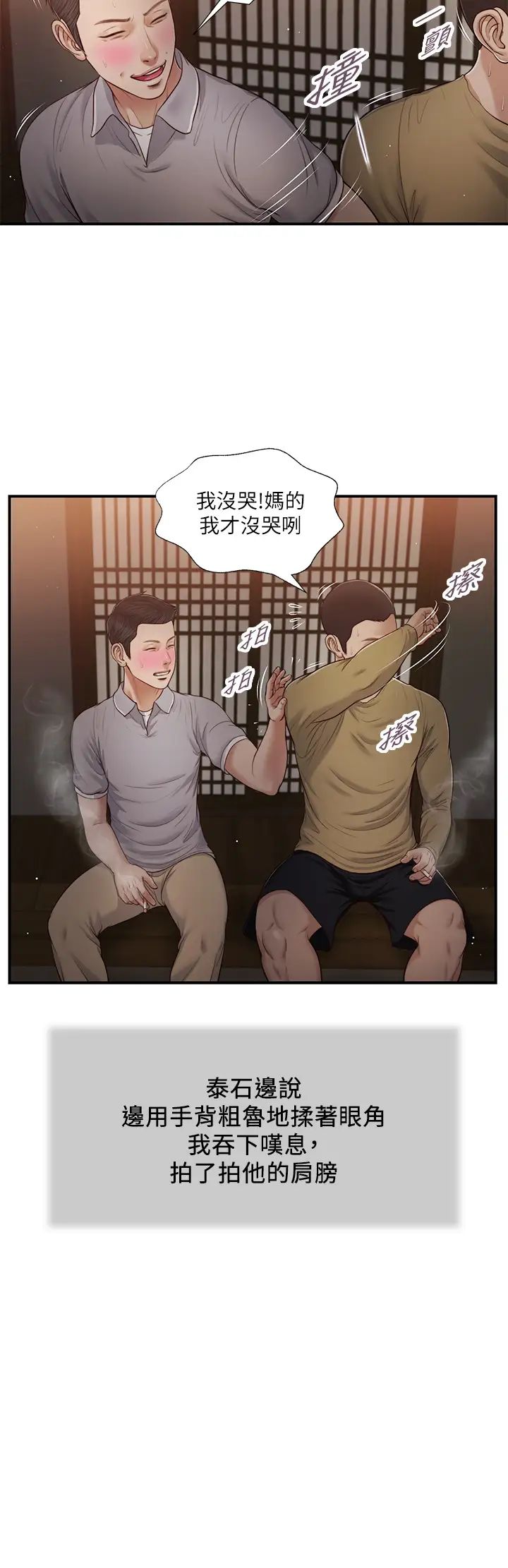 小妾第58话-你不喜欢我,还跟我做?