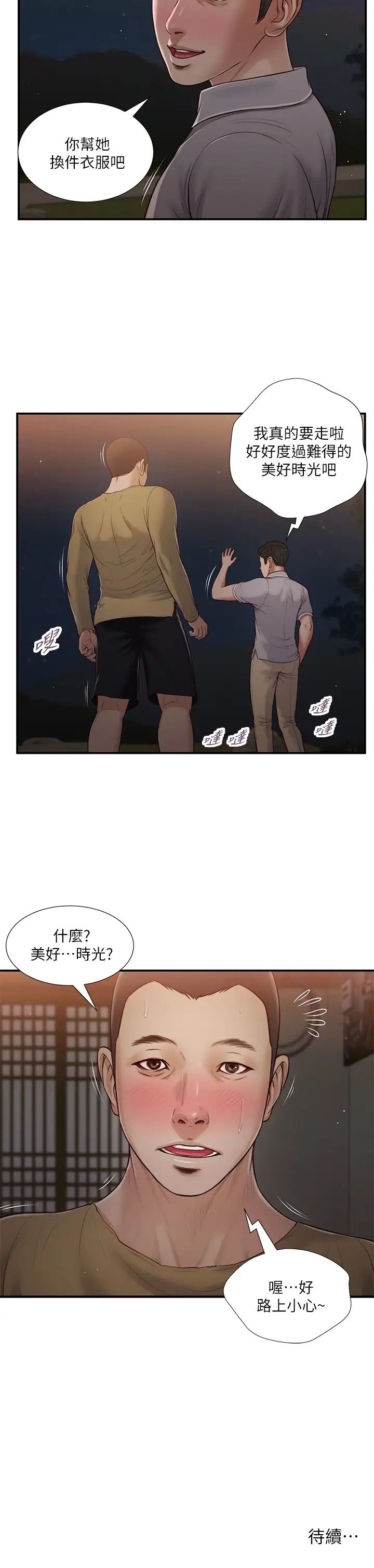小妾第58话-你不喜欢我,还跟我做?