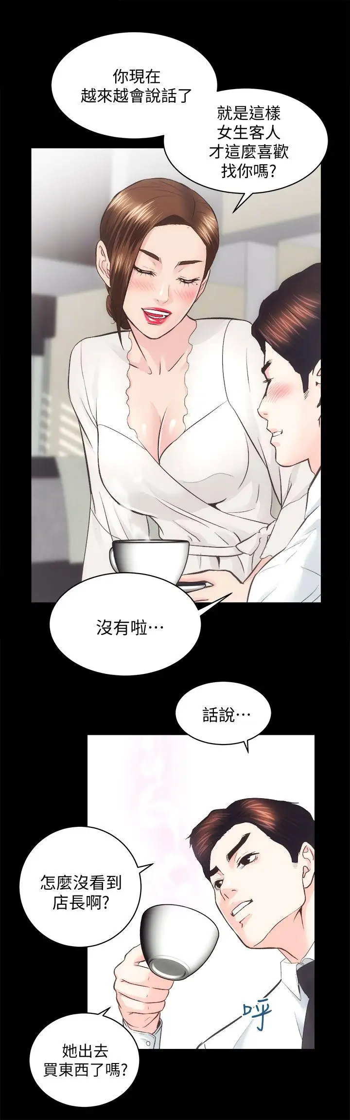 性溢房屋第26话-她们的晚餐邀请