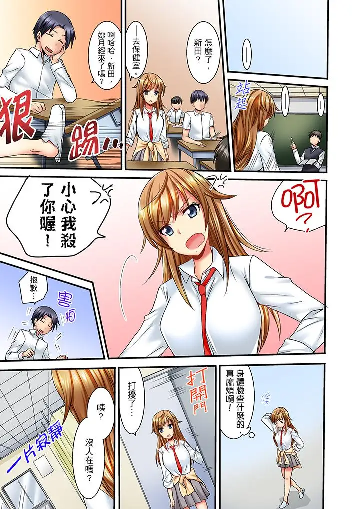 「笨蛋、你做什么…啊嗯！」骗同学把衣服脱光检查身体第1话