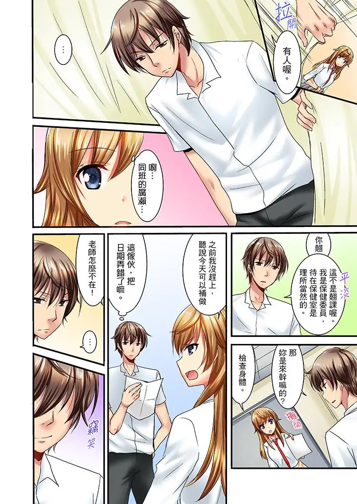 「笨蛋、你做什么…啊嗯！」骗同学把衣服脱光检查身体第1话