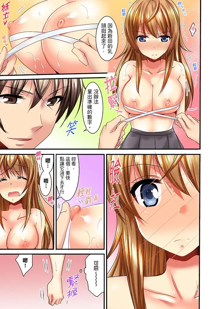 「笨蛋、你做什么…啊嗯!」骗同学把衣服脱光检查身体第1话