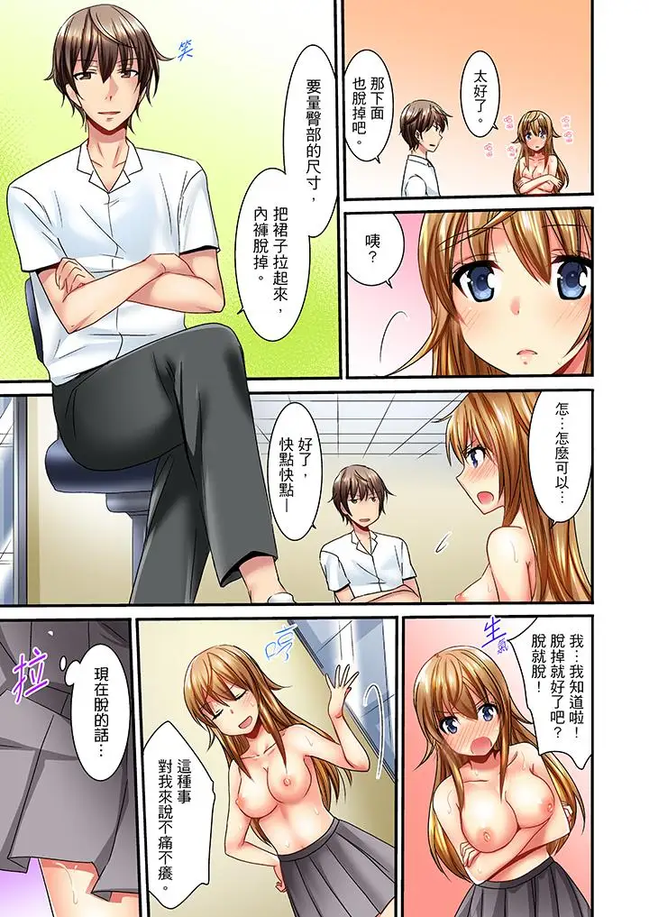 「笨蛋、你做什么…啊嗯!」骗同学把衣服脱光检查身体第2话