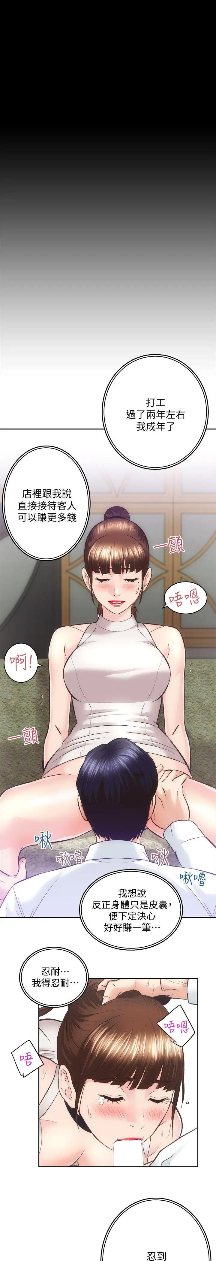 性溢房屋第29话-不愿揭露的真实面貌