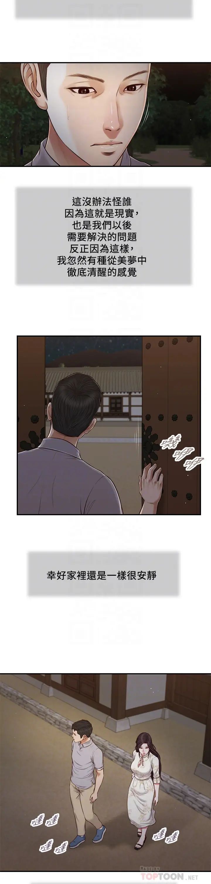 小妾第63话-无法永远的幸福