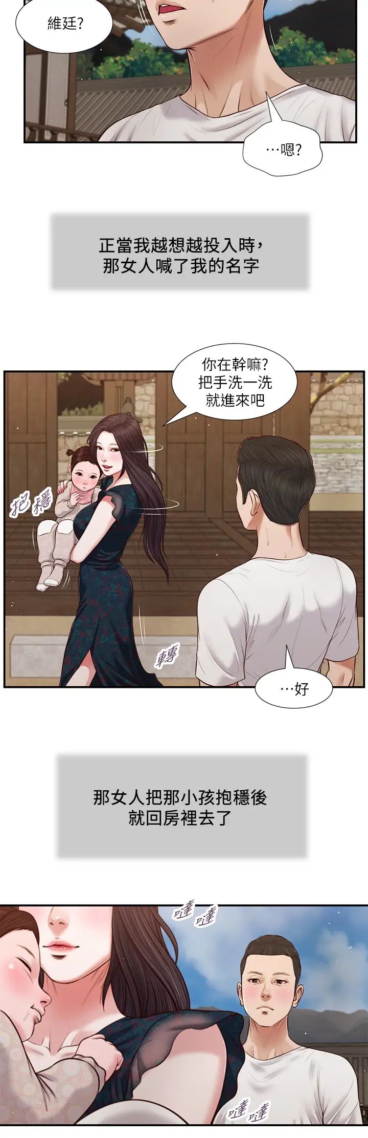 小妾第64话-妳到底是谁?