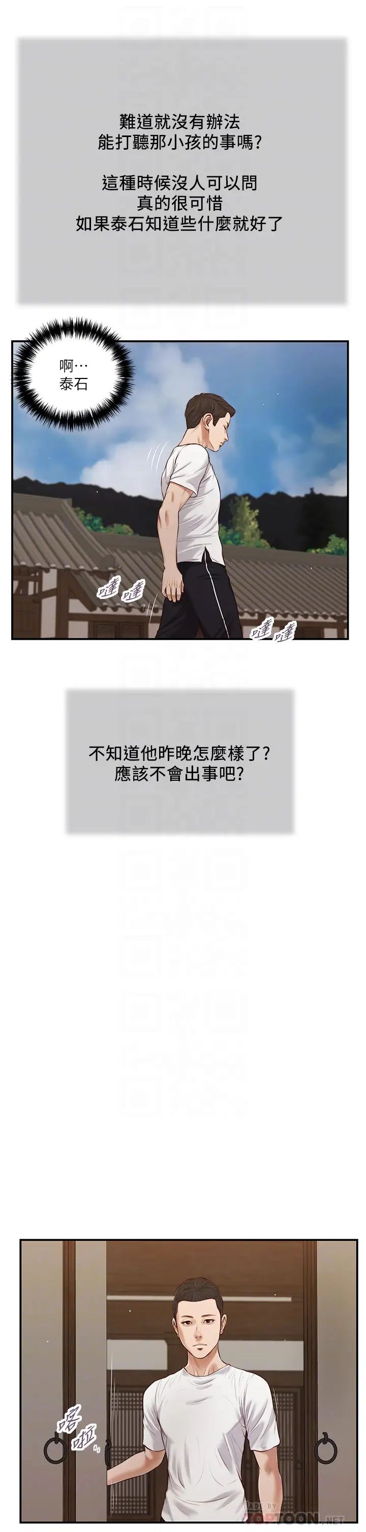 小妾第64话-妳到底是谁?