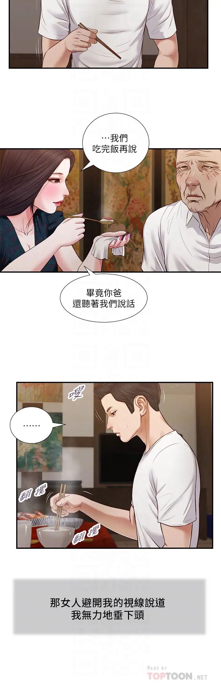 小妾第64话-妳到底是谁?