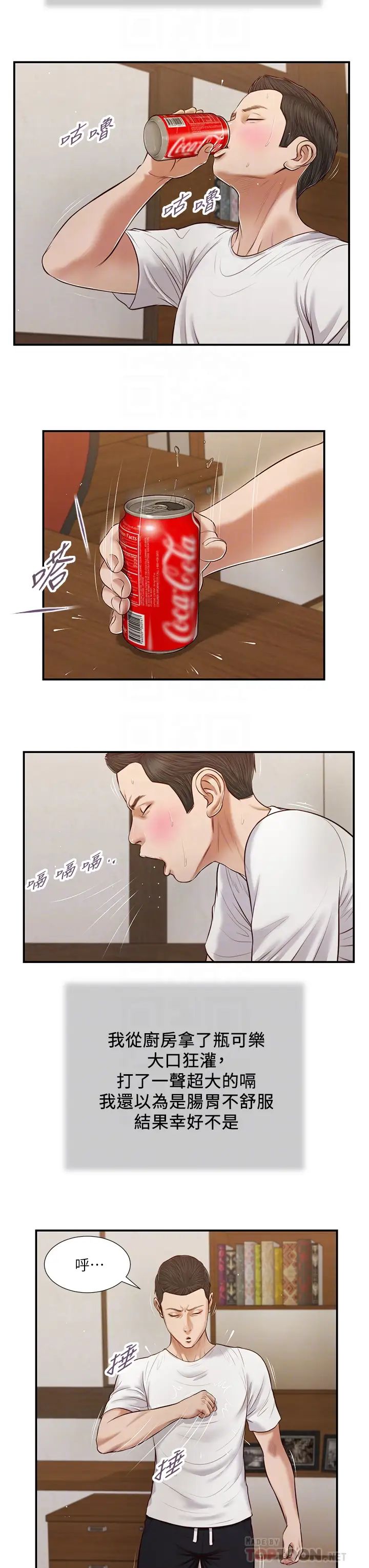 小妾第65话-越来越亲密的两人