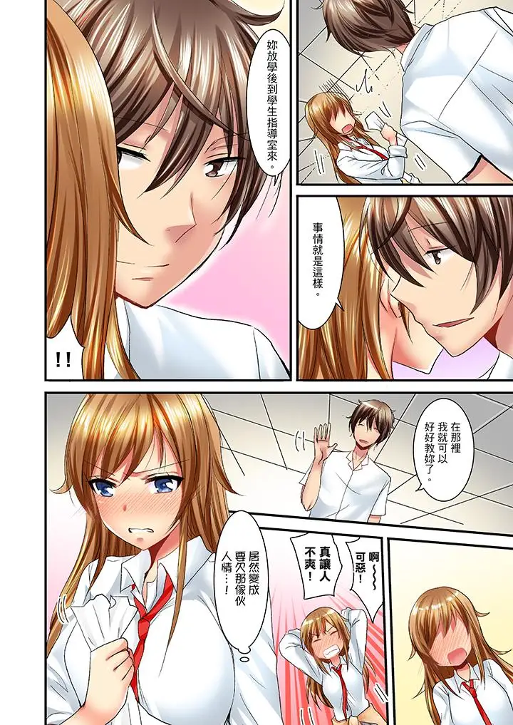 「笨蛋、你做什么…啊嗯！」骗同学把衣服脱光检查身体第6话