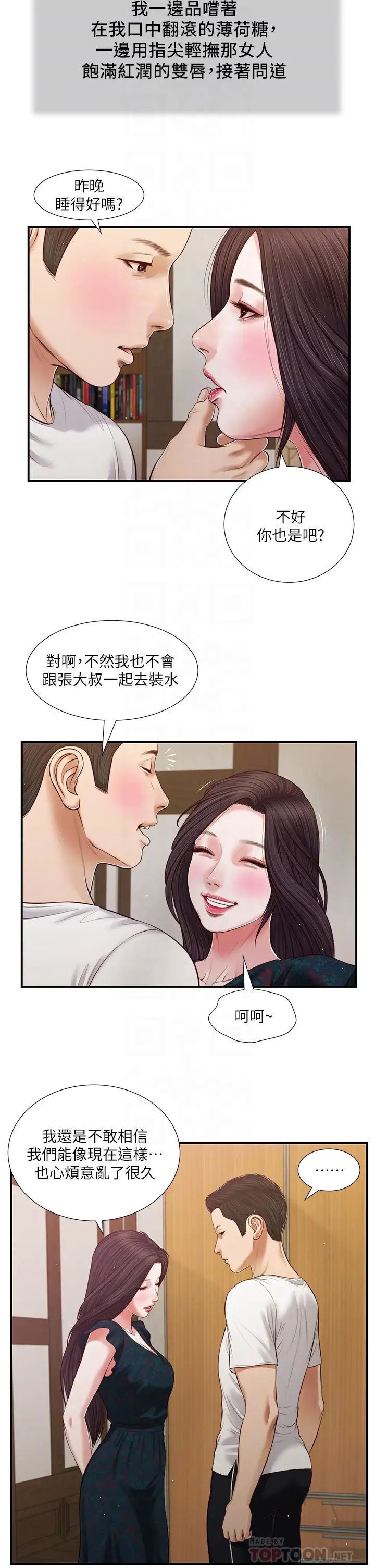 小妾第65话-越来越亲密的两人