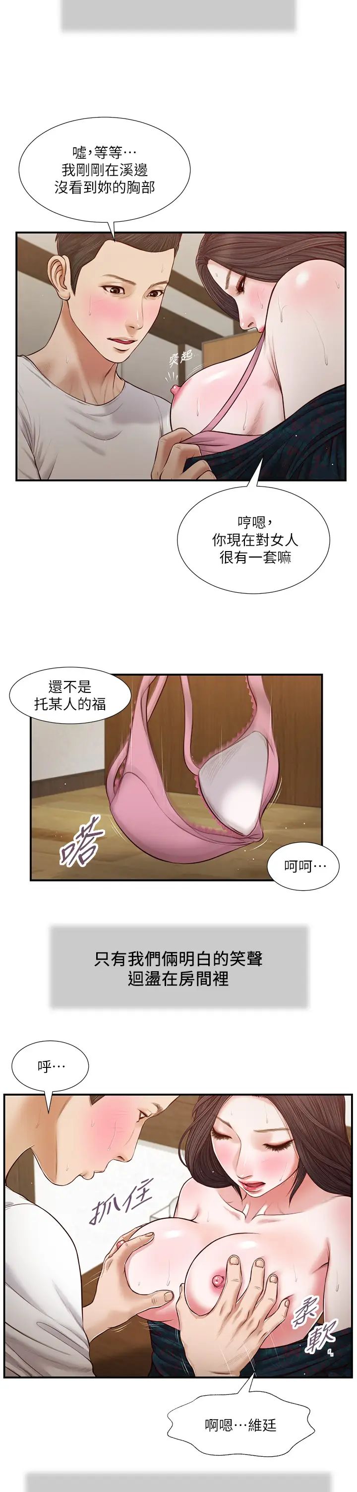 小妾第66话-浇熄慾火的来电