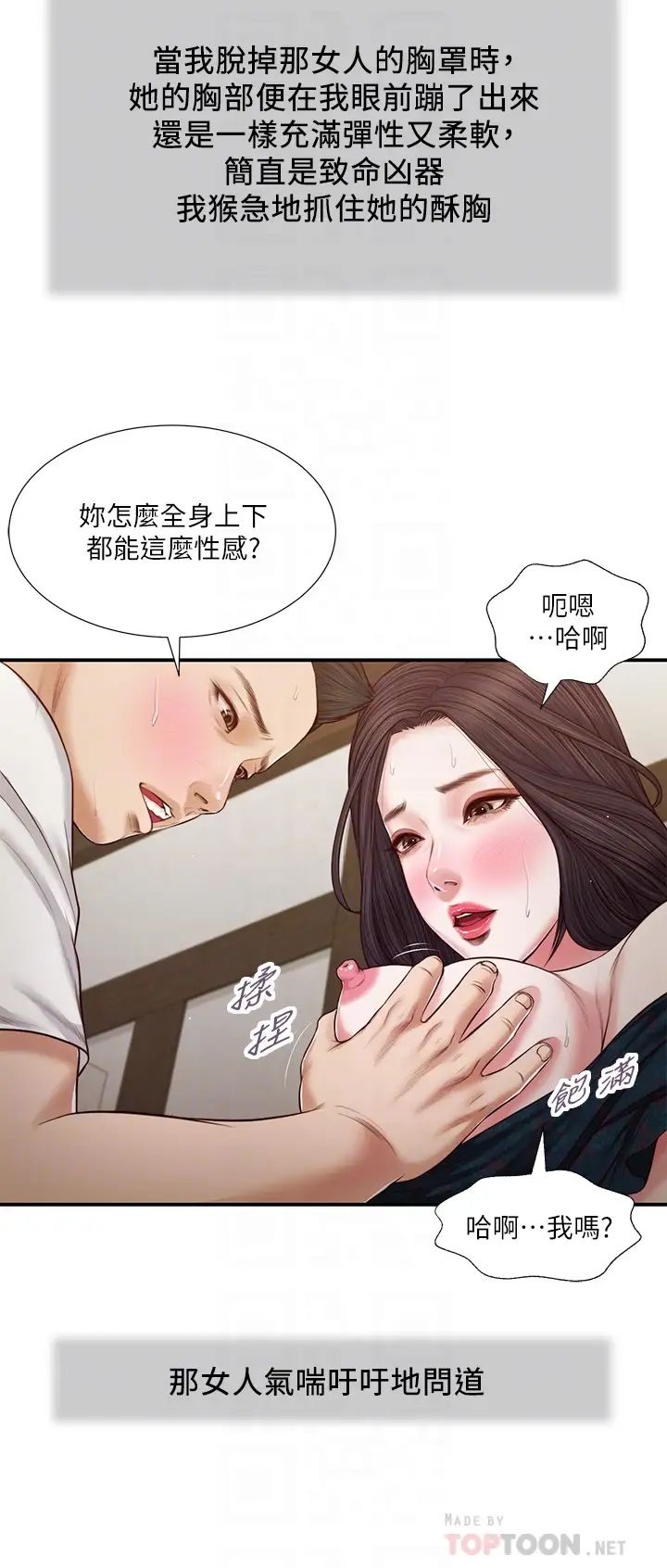 小妾第66话-浇熄慾火的来电