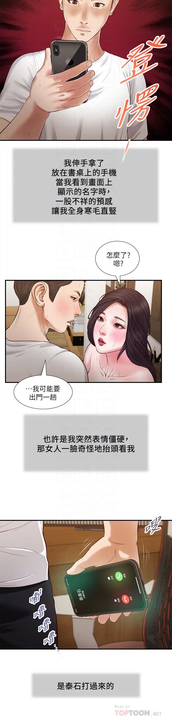 小妾第66话-浇熄慾火的来电