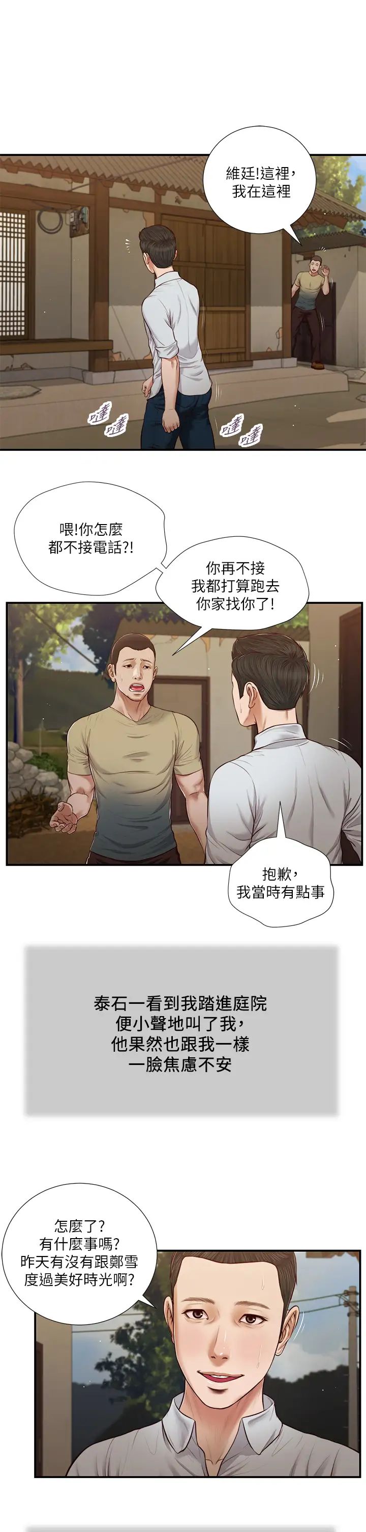 小妾第67话-被玷污的郑雪