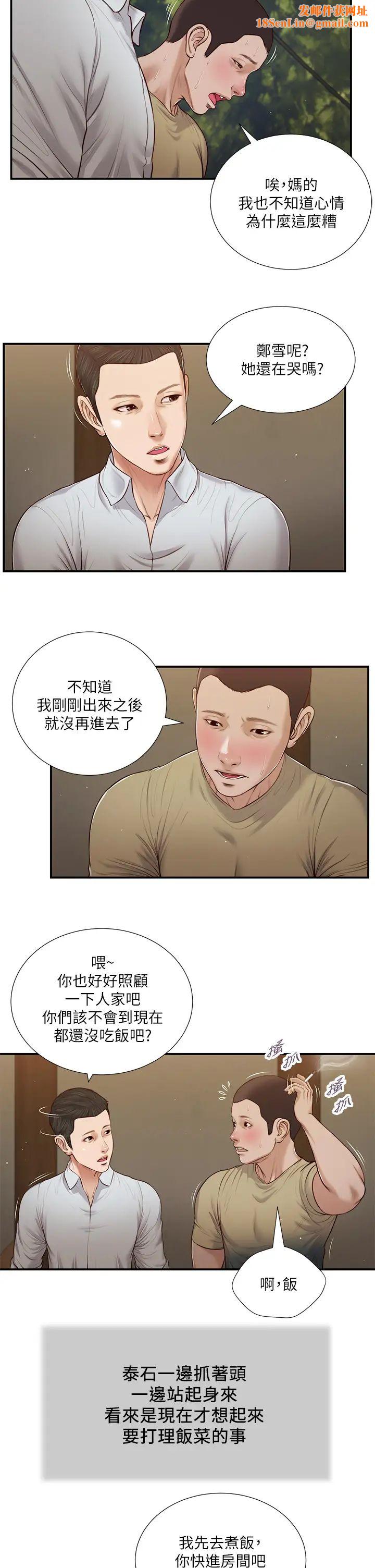 小妾第67话-被玷污的郑雪