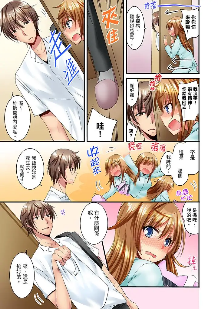 「笨蛋、你做什么…啊嗯！」骗同学把衣服脱光检查身体第11话