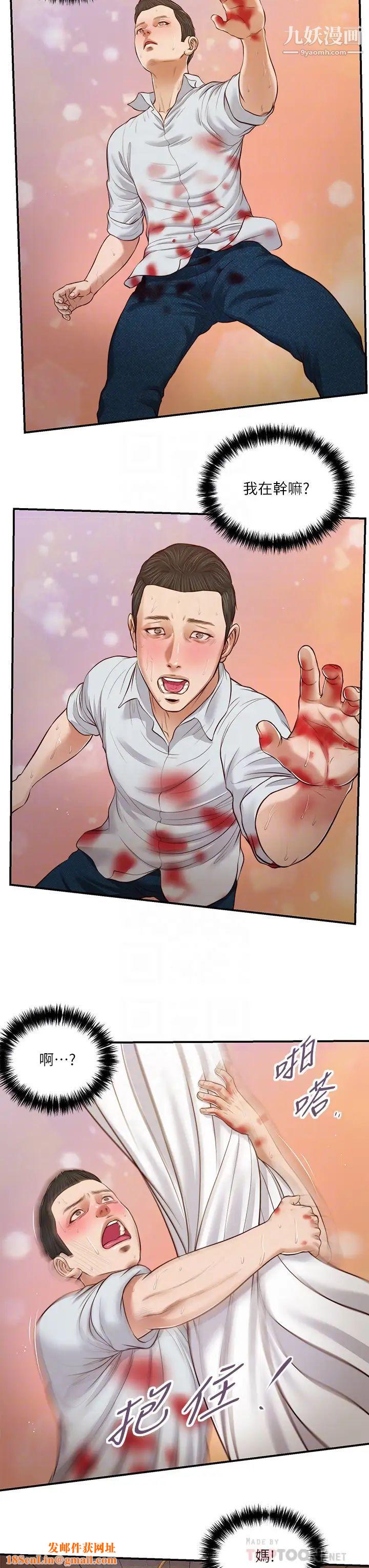 小妾第68话-投入她温暖的怀抱