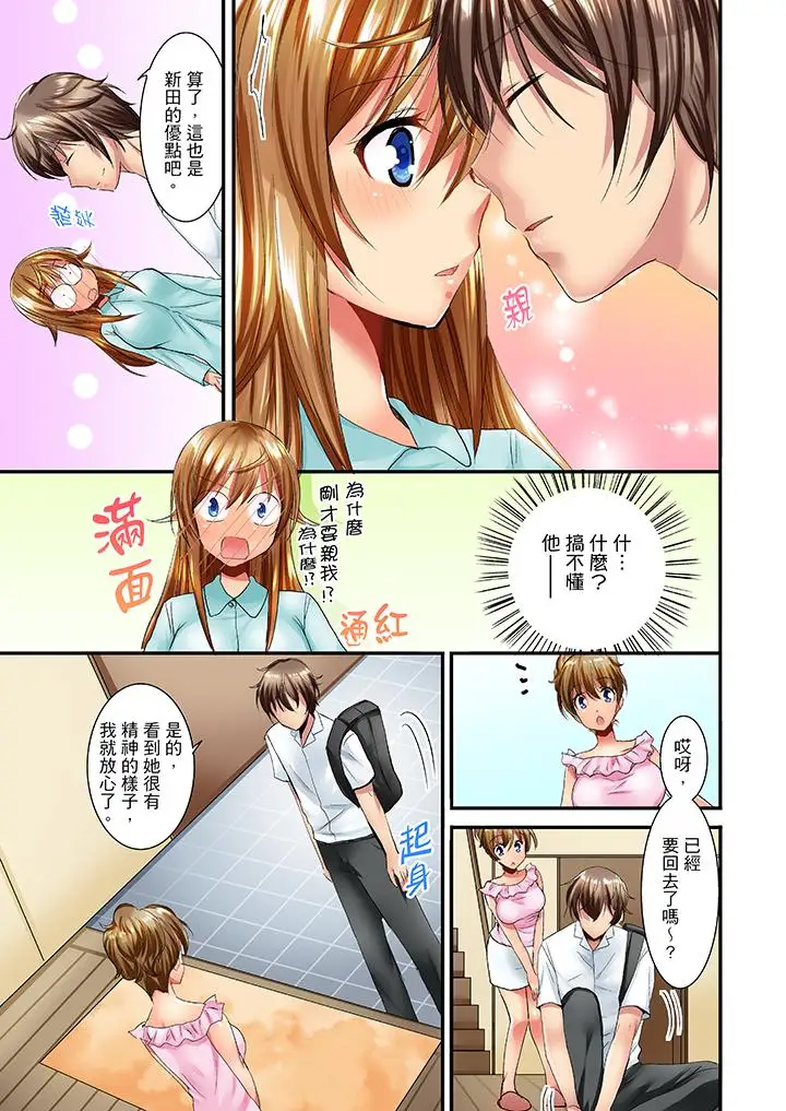 「笨蛋、你做什么…啊嗯！」骗同学把衣服脱光检查身体第12话