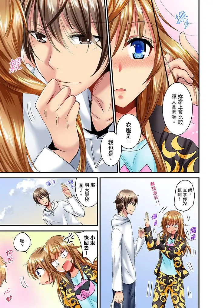 「笨蛋、你做什么…啊嗯!」骗同学把衣服脱光检查身体第13话