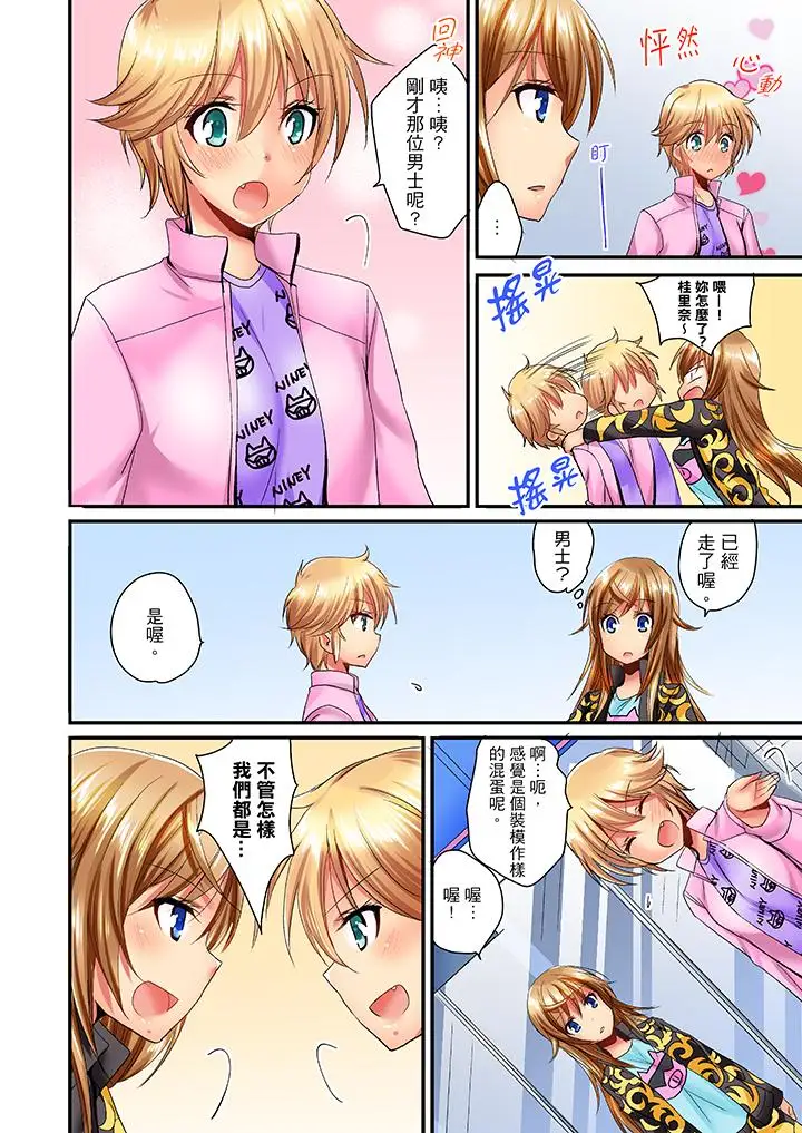 「笨蛋、你做什么…啊嗯!」骗同学把衣服脱光检查身体第13话