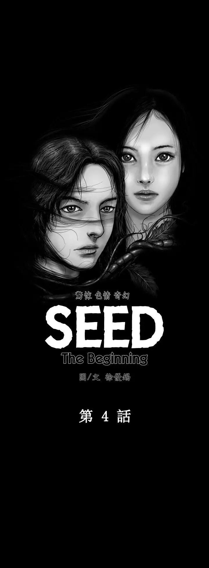SEEDTheBeginning第4话