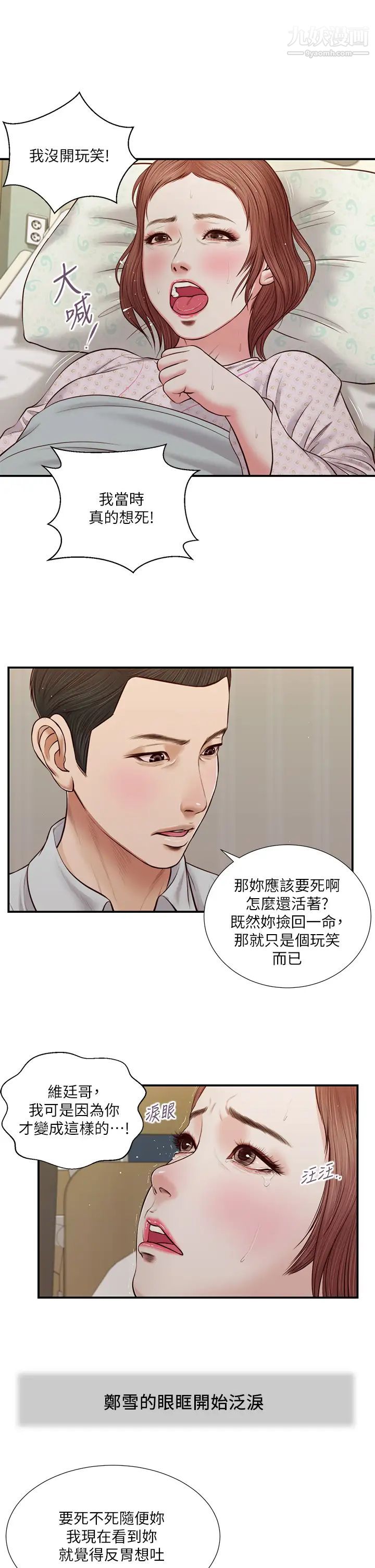 小妾第71话-难看的离别