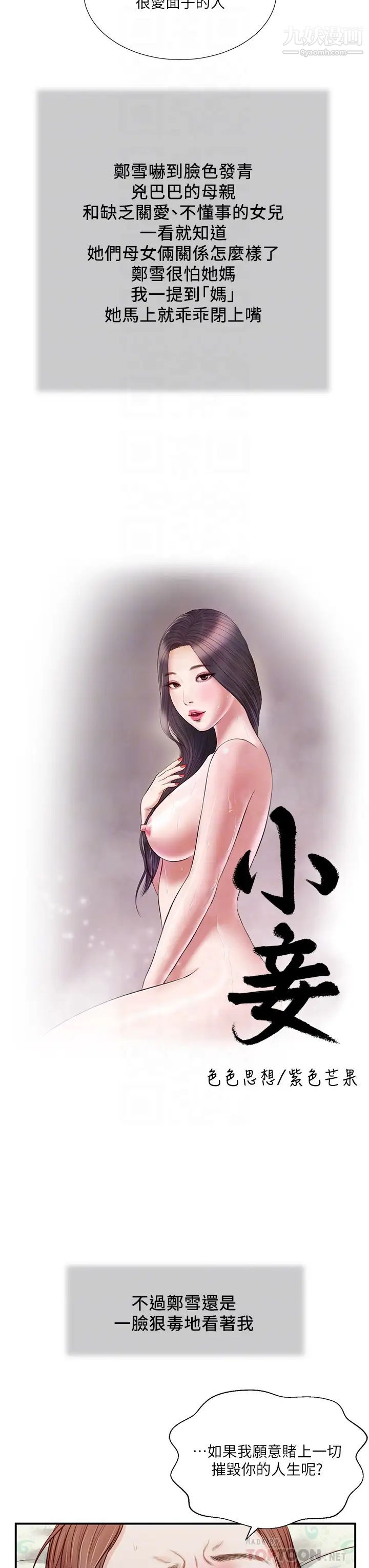 小妾第71话-难看的离别