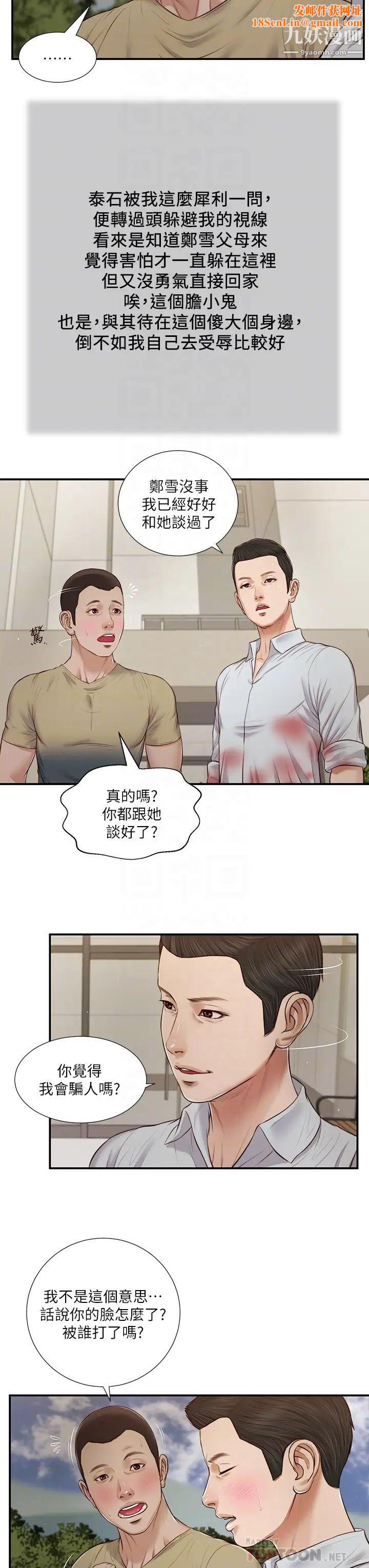 小妾第71话-难看的离别