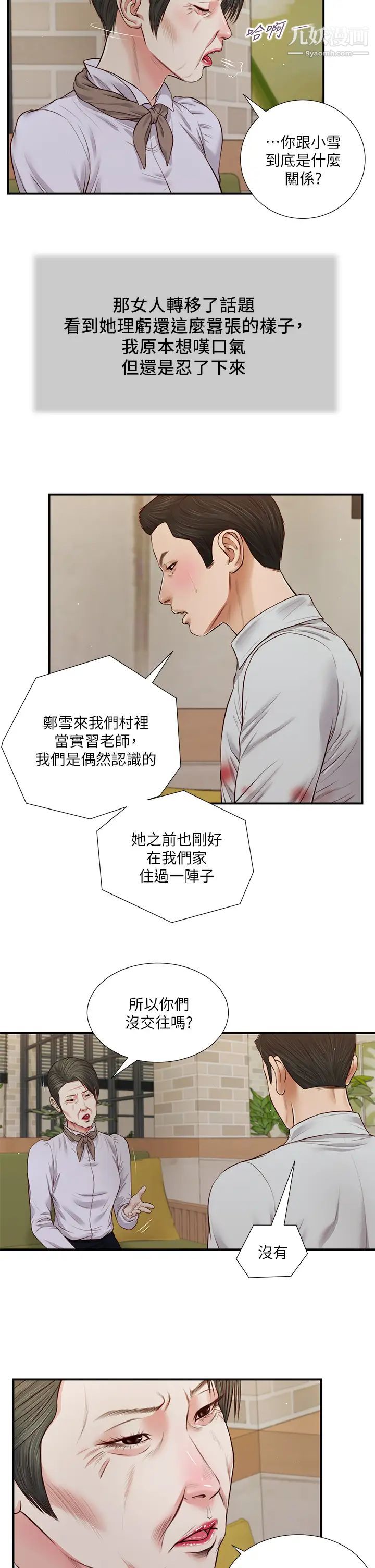 小妾第71话-难看的离别