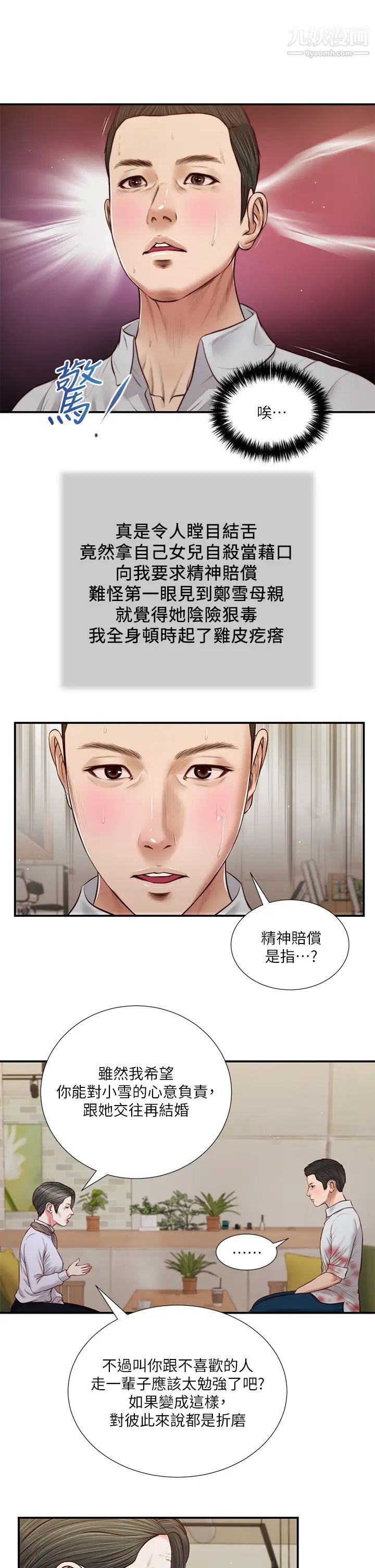 小妾第72话-看我怎么教训妳!