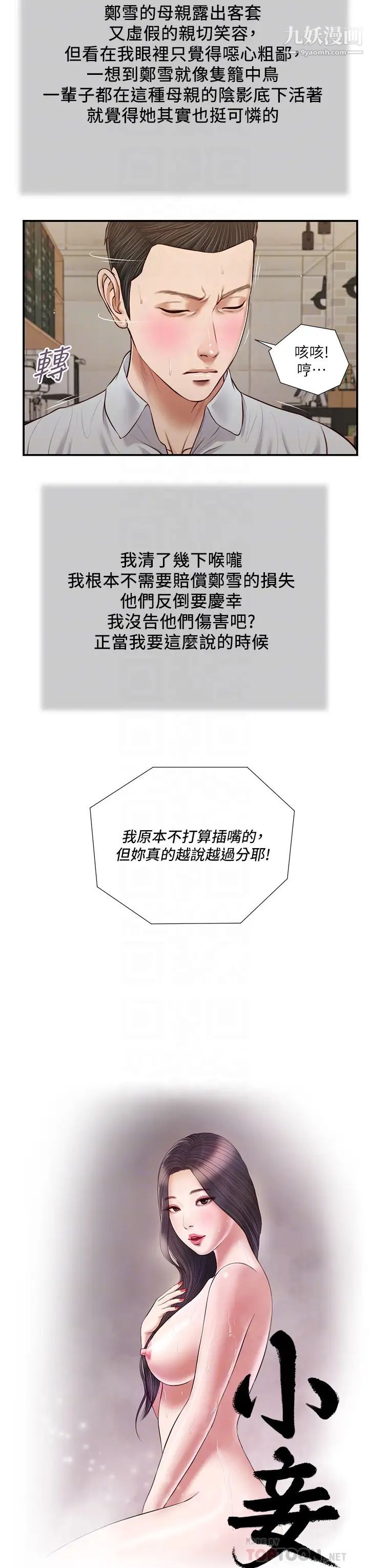 小妾第72话-看我怎么教训妳!