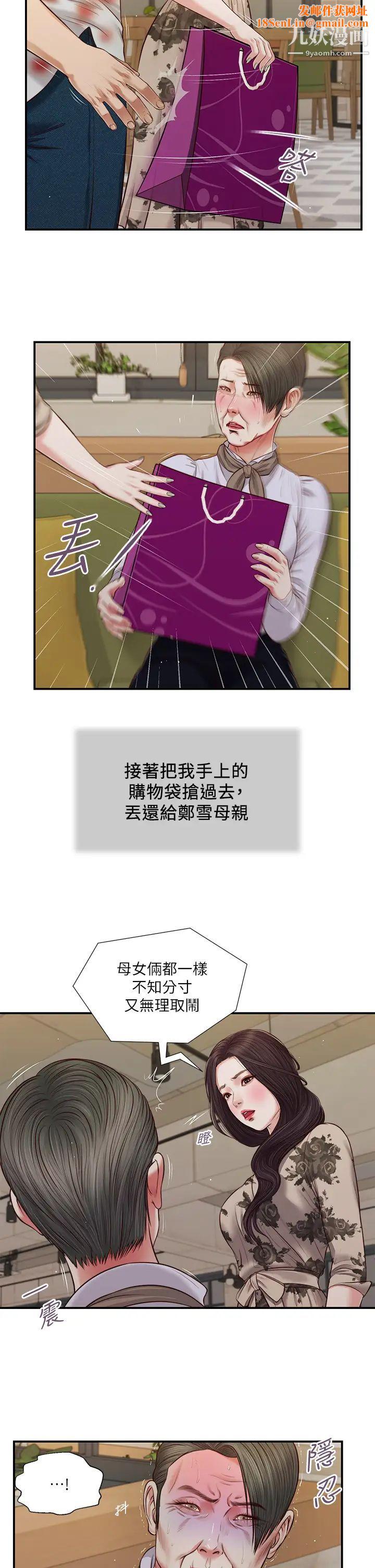 小妾第72话-看我怎么教训妳!