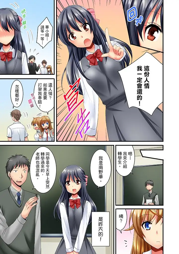 「笨蛋、你做什么…啊嗯！」骗同学把衣服脱光检查身体第18话