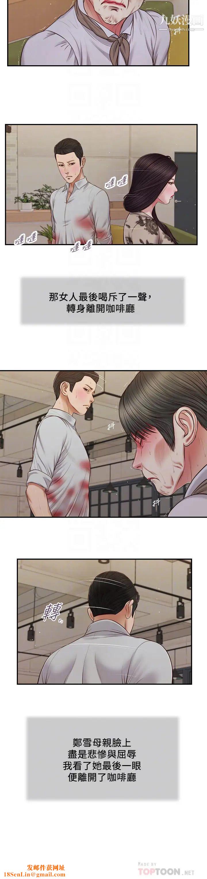 小妾第72话-看我怎么教训妳!