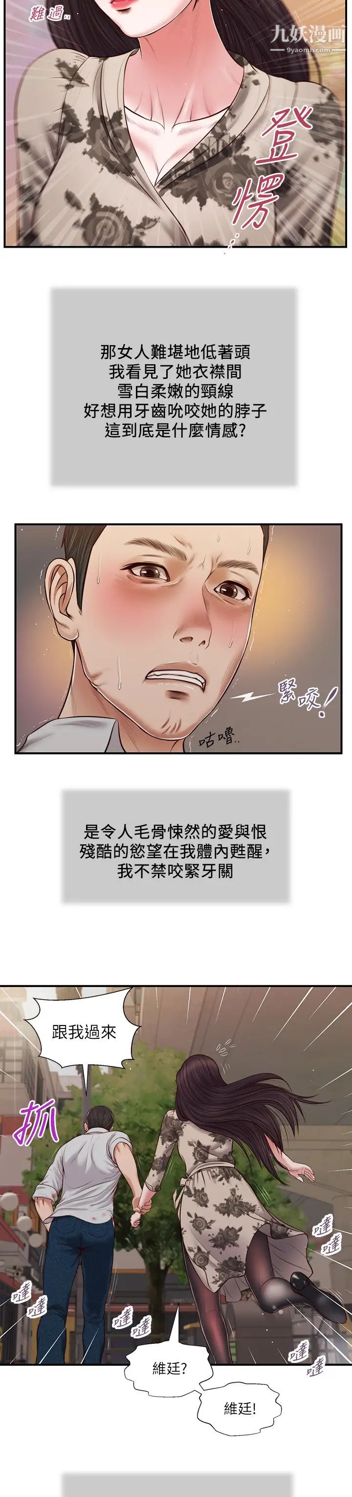 小妾第72话-看我怎么教训妳!