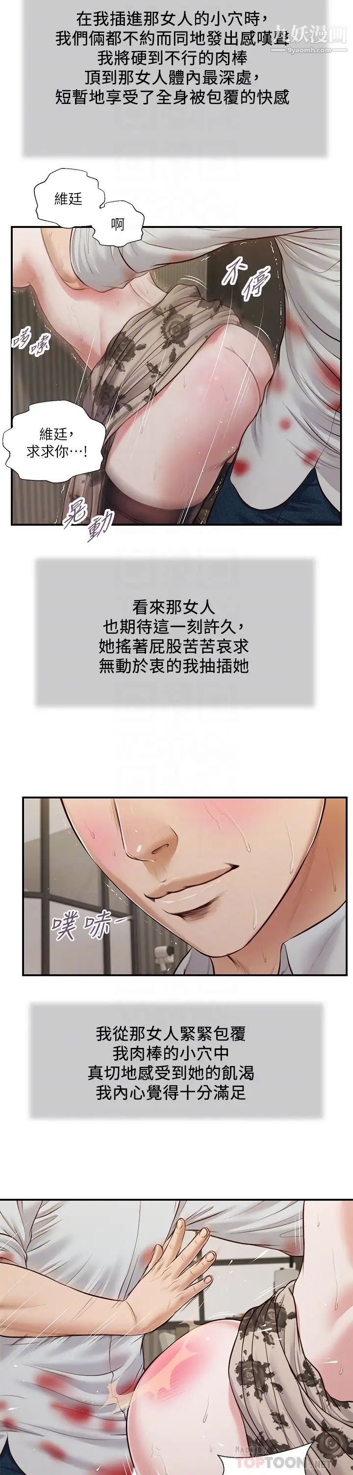 小妾第73话-越来越猛烈的抽插