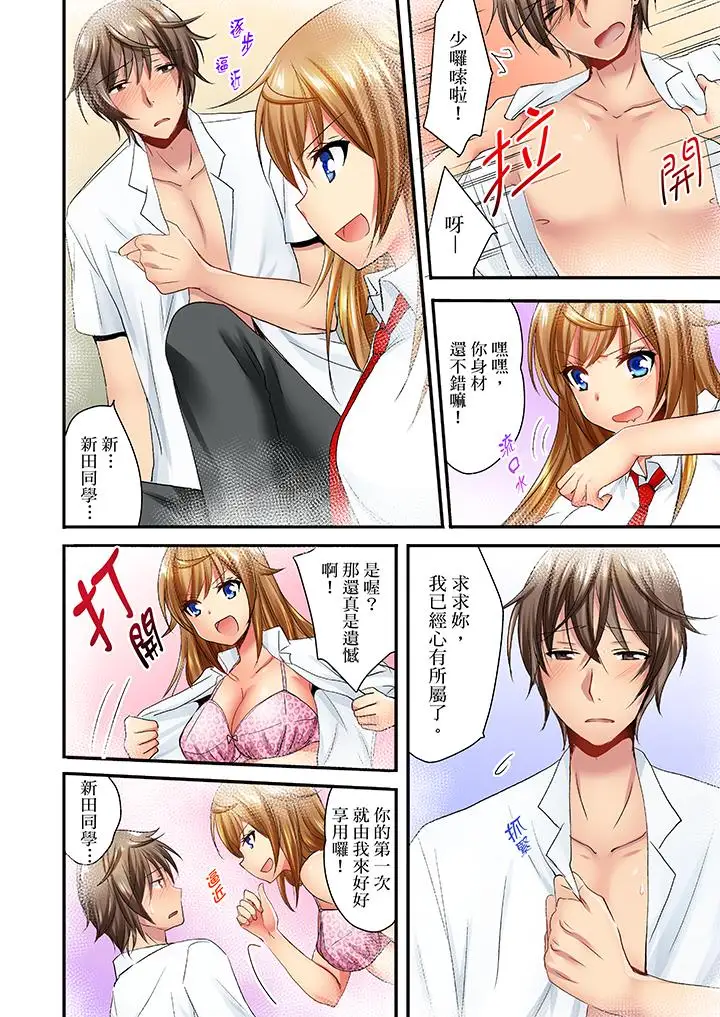 「笨蛋、你做什么…啊嗯！」骗同学把衣服脱光检查身体第21话