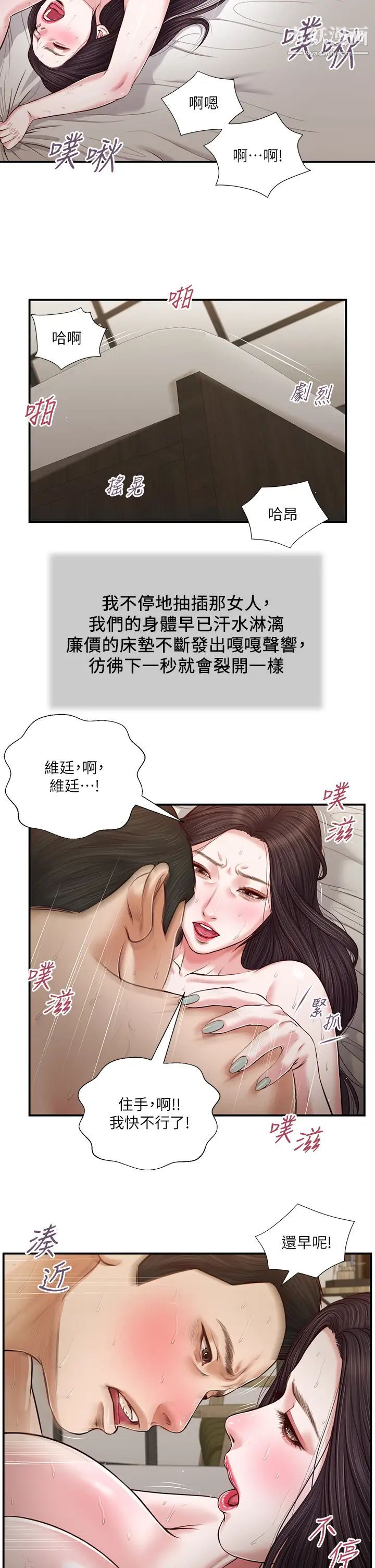 小妾第74话-腿张开,我还没结束