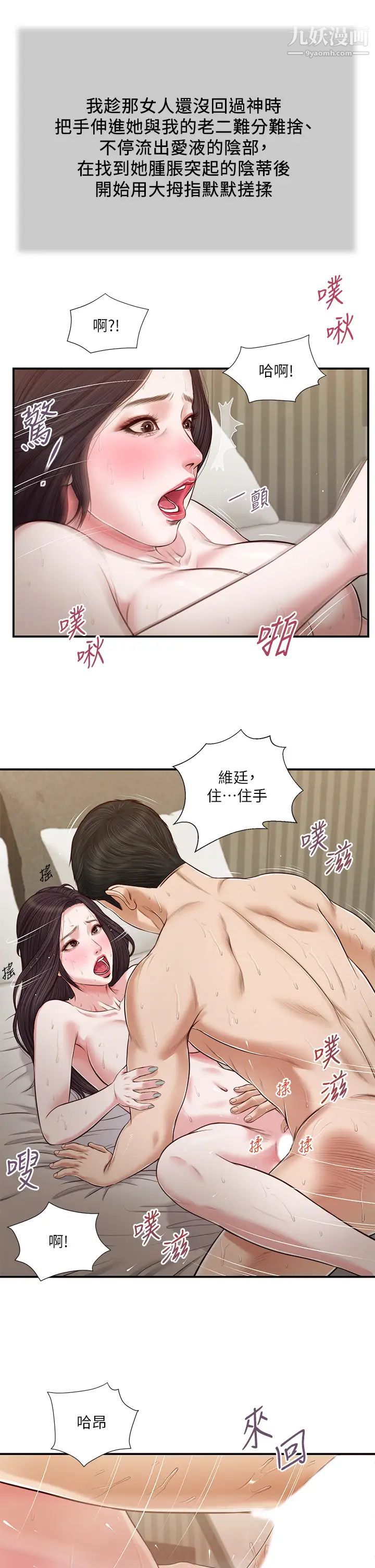 小妾第74话-腿张开，我还没结束