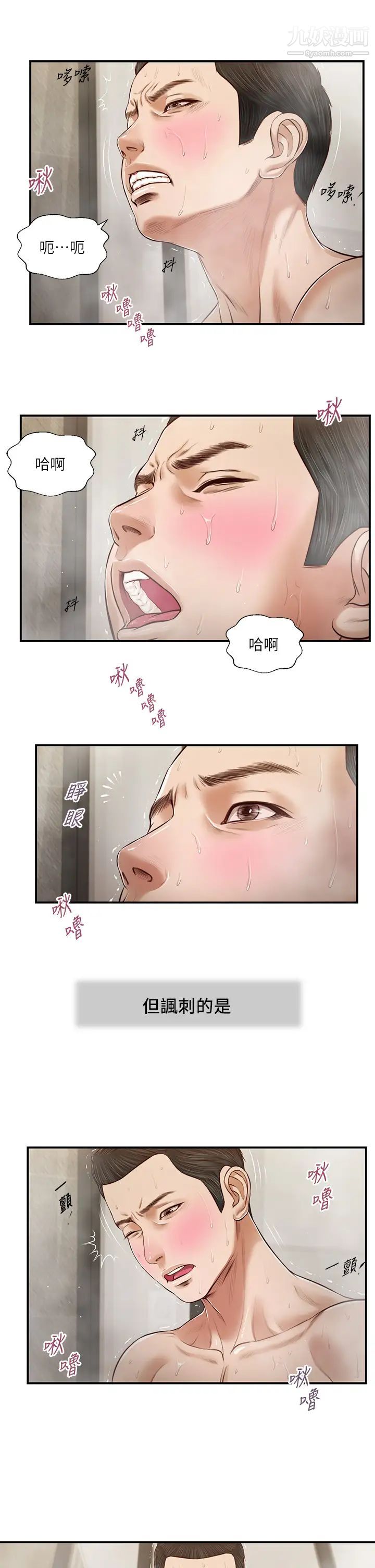 小妾第75话-在浴缸里口交