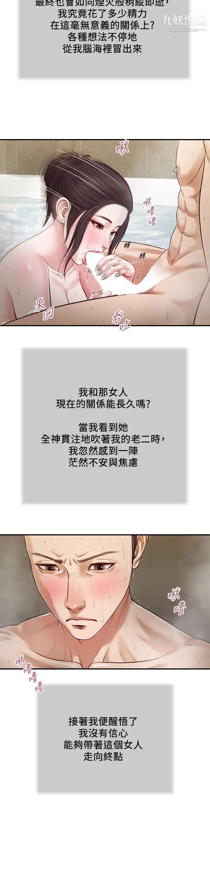 小妾第76话-这里也洗干净瞭吗?