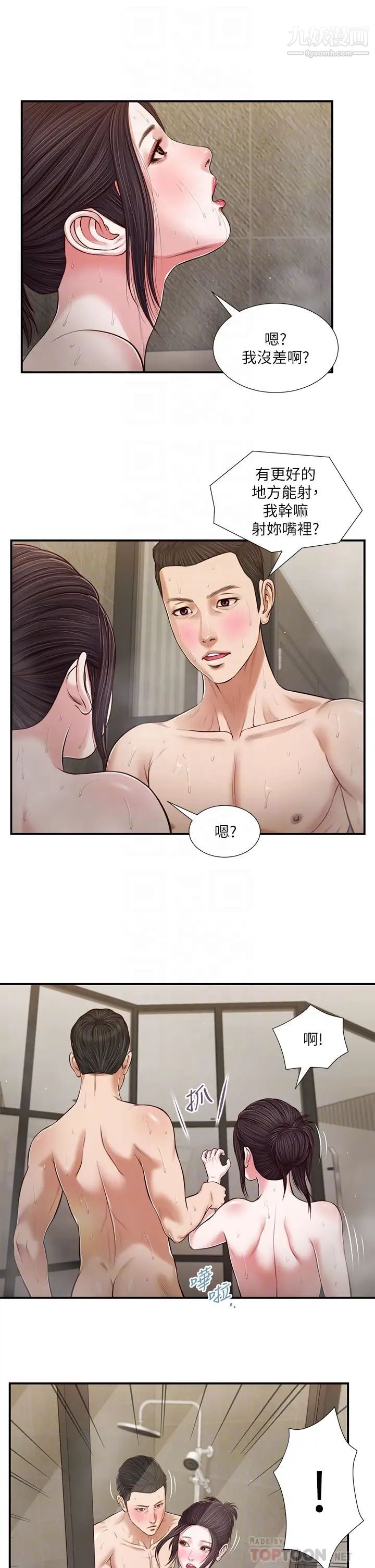 小妾第76话-这里也洗干净瞭吗?